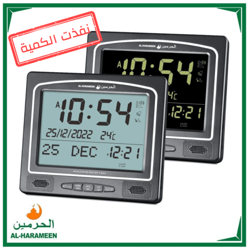 ســاعــة الـحرميــن HA-7025 - ألوان متعددة