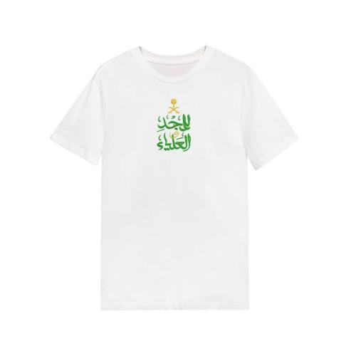 تيشيرت ابيض للمجد و العلياء