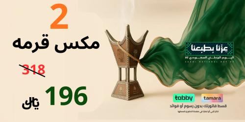 عرض اليوم الوطني [ 2 مكس قرمه]