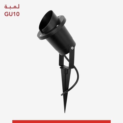 كشاف غرس للحدائق شامل اللمبة gu10
