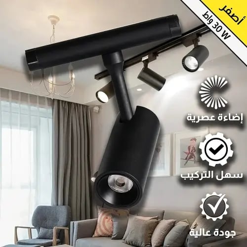 كشاف مجرى مغناطيسي اسود لون انارة اصفر 30 واط (الت...