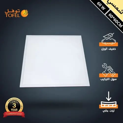 كشاف مربع مقاس 60*60 سم لون الانارة شمسي كريمي سقف...