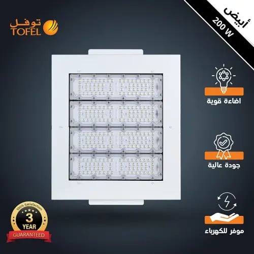 كشاف محطات ترنس فليبس لون الانارة ابيض 200 واط توف...