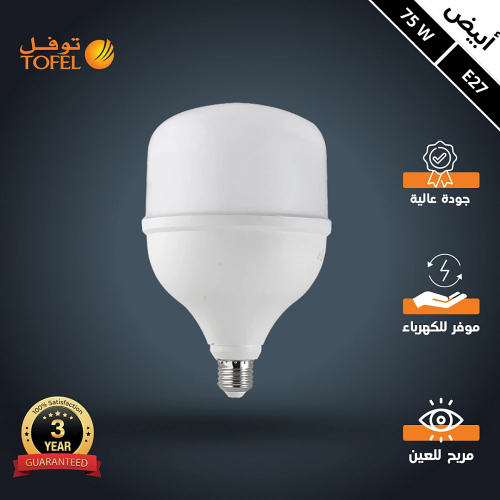 لمبة كبسولة لون الانارة ابيض ضمان 3 سنوات 75 واط 1...