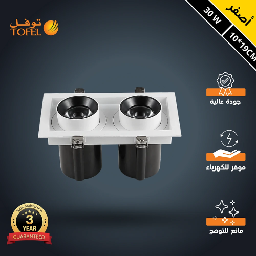 سبوت لايت جرم ابيض مع داخلي اسود لون الانارة أصفر...