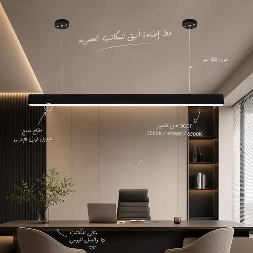 كشاف مسطرة بنل معلق طول 120 سم اسود 50 واط المطور...