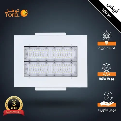 كشاف محطات ترنس فليبس لون الانارة ابيض 100 واط توف...