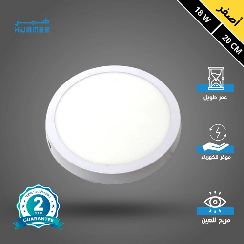 كشاف لطش ليد بنل لون الانارة اصفر 20 سم 18 واط