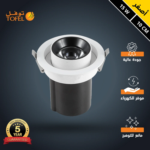 سبوت لايت جرم ابيض + اسود لون الانارة أصفر متحرك م...