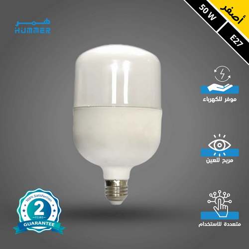 لمبة لون الاضاءة اصفر كبسولة مسطحة 50 واط E27