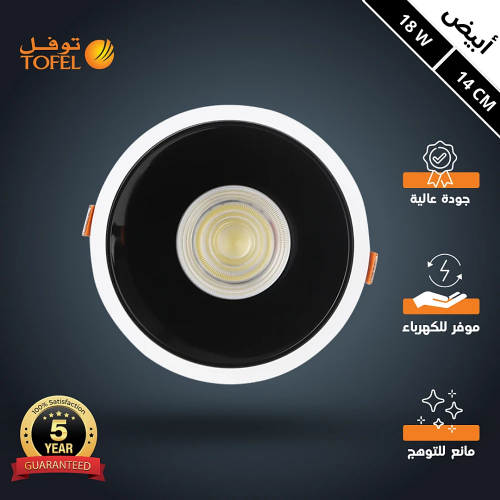 كشاف سبوت لايت مانع للتوهج لون الانارة ابيض 14 سم...