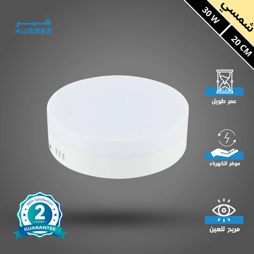 كشاف لطش ليد بنل لون الانارة شمسي كريمي 20 سم 30 و...