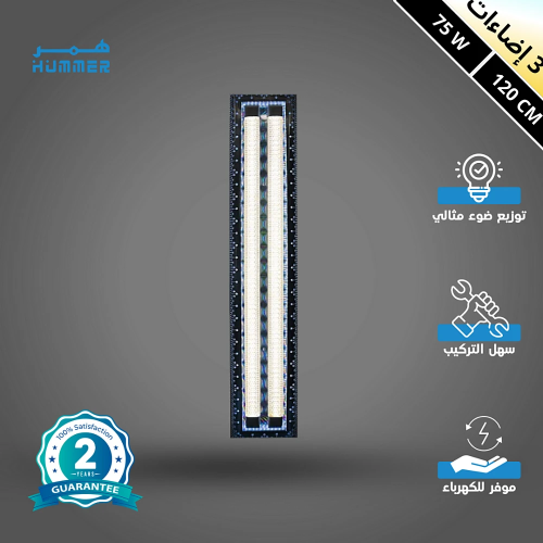 كشاف ديكوري لون الانارة 3اضاءات مقاس 120 سم مع فري...