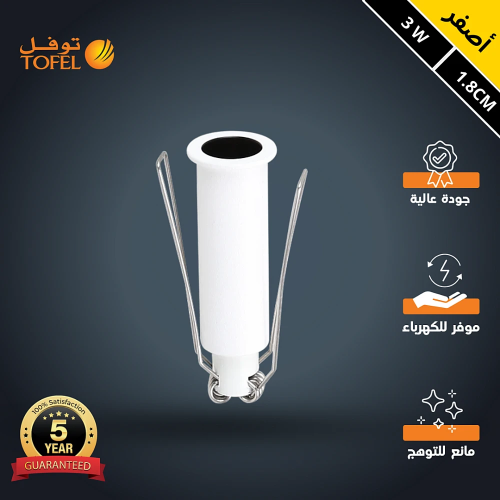 سبوت لايت جرم ابيض مع داخلي اسود لون الانارة أصفر...