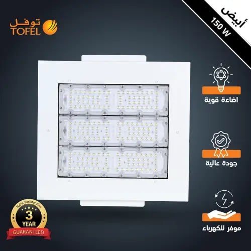 كشاف محطات ترنس فليبس لون الانارة ابيض 150 واط توف...