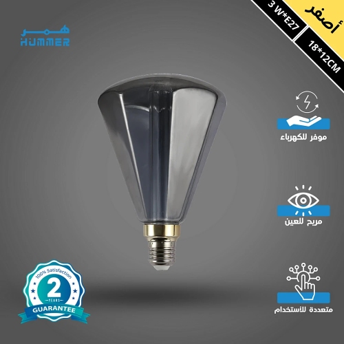 لمبة ديكورية رمادي قطر 18 سم لون الانارة اصفر 3 وا...