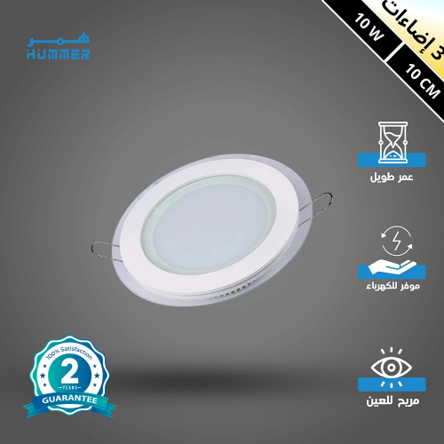 كشاف دفن بنل 3اضاءات متعددة 10 سم فريم شفاف 10 واط