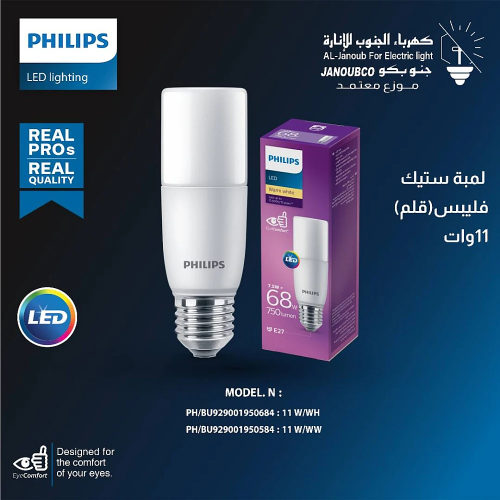 لمبة ستيك ( كبسولة ) 11 واط لون الانارة اصفر قاعدة...