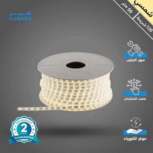 شريط ليد لون الانارة شمسي كريمي لفة 50 متر 5 واط ق...