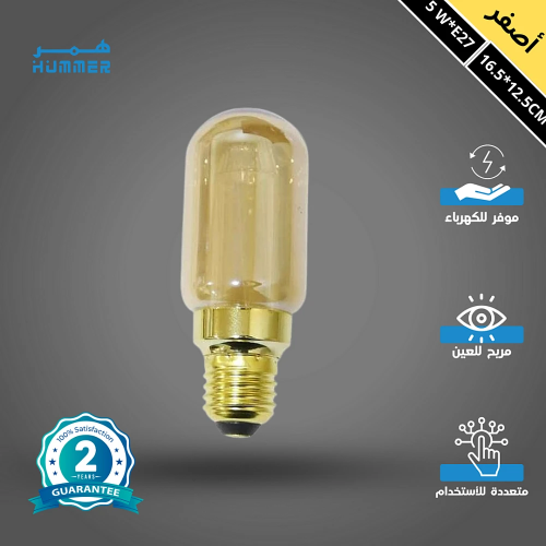 لمبة كروي لون الانارة اصفر 5 واط عسلي E27 قطر 12.5...