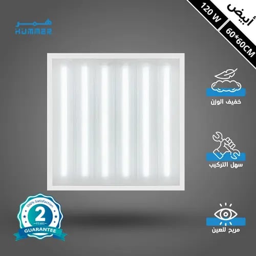 اضاءة ليد سقف مستعار مقاس 60*60 سم لون الإضاءة أبي...