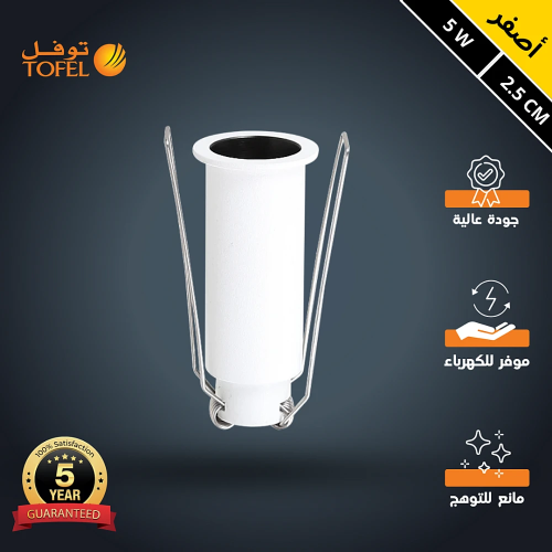 سبوت لايت جرم ابيض مع داخلي اسود لون الانارة أصفر...