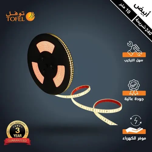 شريط زينة لون الانارة ابيض لاصق مباشر 10 متر 240 ش...