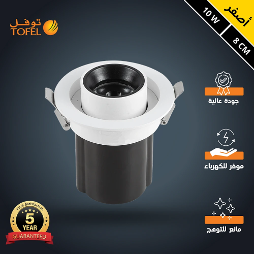 سبوت لايت جرم ابيض + اسود لون الانارة أصفر متحرك م...