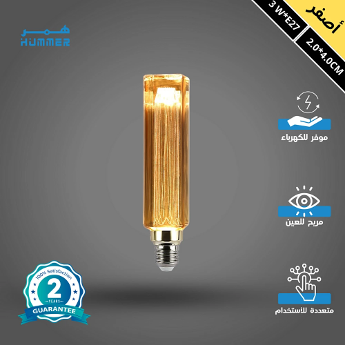 لمبة ديكورية زجاج عسلي ذهبي لون الانارة اصفر 3 واط...