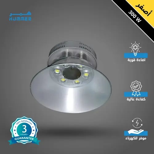 كشاف هناجر و مستودعات معلق لون الانارة اصفر ضمان 3...