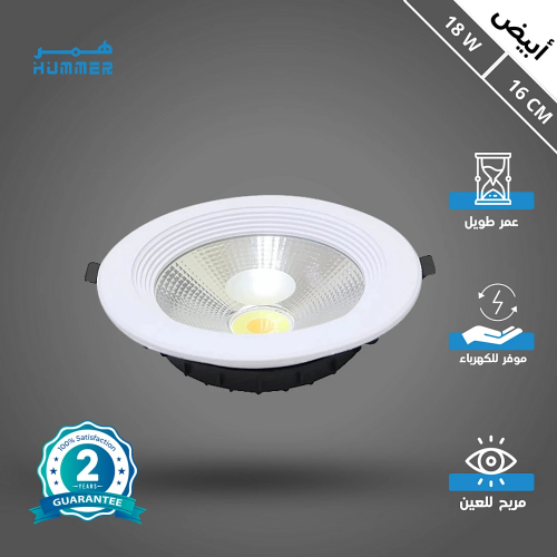 كشاف سبوت لايت لون الانارة ابيض 16 سم 18 واط