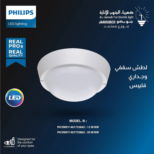 إضاءة لطش سقفي أو جداري 20 واط لون الانارة شمسي كر...