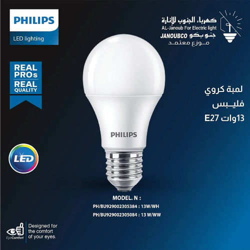 لمبة كروي 13 واط لون الانارة اصفر قاعد E27 فيليبس
