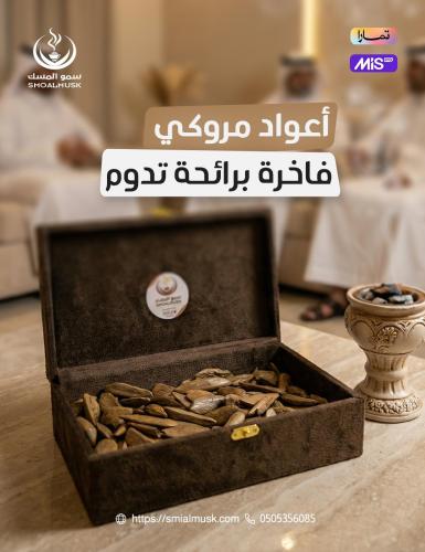Moroccan oud super natural enhancer