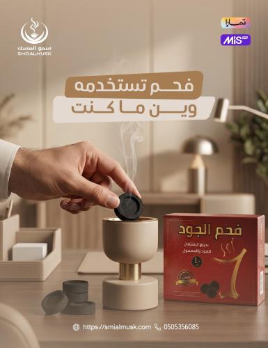 Al-Jood original charcoal 40 discs