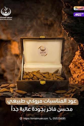 Moroccan oud super natural enhancer (occasions)