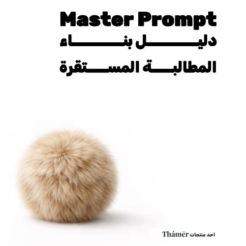 دليل بناء المطالبة المستقرة
