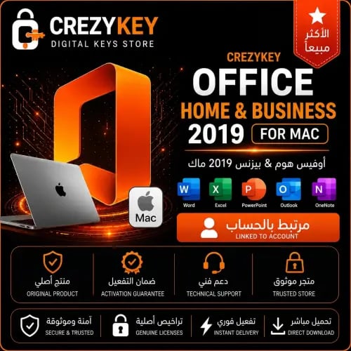 أوفيس 2019 هوم آند بزنس | نسخة مخصصة لأجهزة الماك