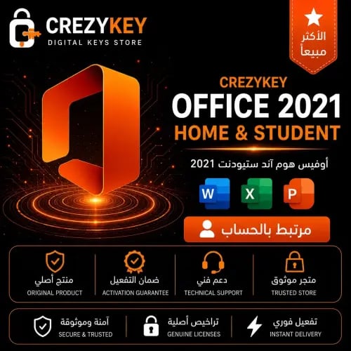 أوفيس هوم آند ستيودنت 2021