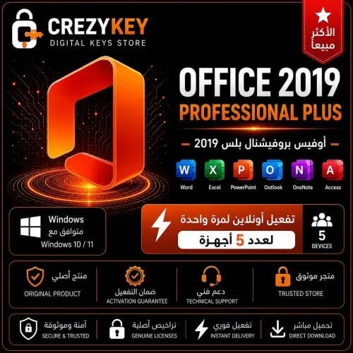 أوفيس 2019 بروفيشنال بلس لـ 5 أجهزة