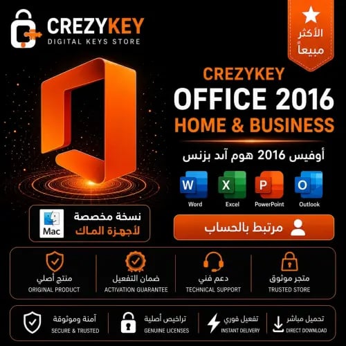 أوفيس 2016 هوم آند بزنس | نسخة مخصصة لأجهزة الماك