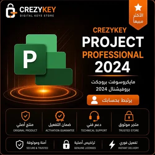مايكروسوفت بروجكت بروفيشنال 2024 - يرتبط بحسابك