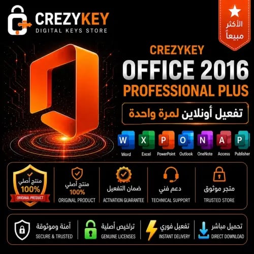 اوفيس بروفيشنال بلس 2016