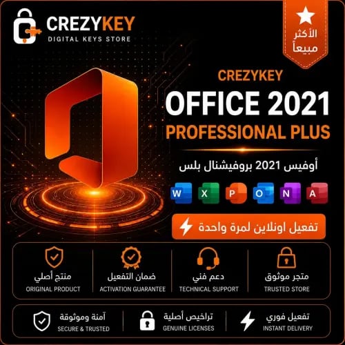 اوفيس بروفيشنال بلس 2021