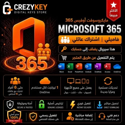 اوفيس 365 العائلة لمدة سنة