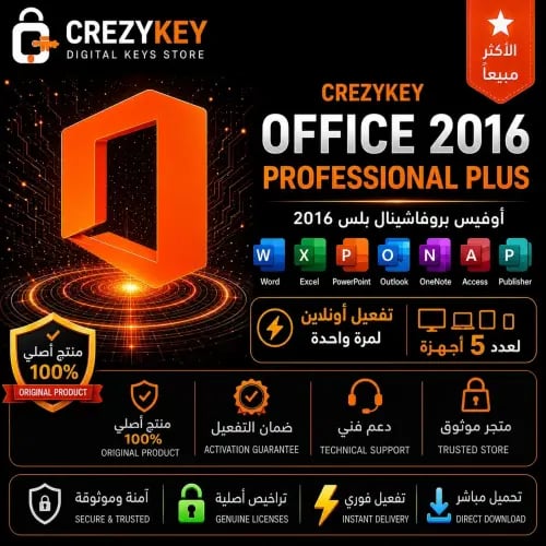 أوفيس 2016 بروفيشنال بلس لـ 5 أجهزة