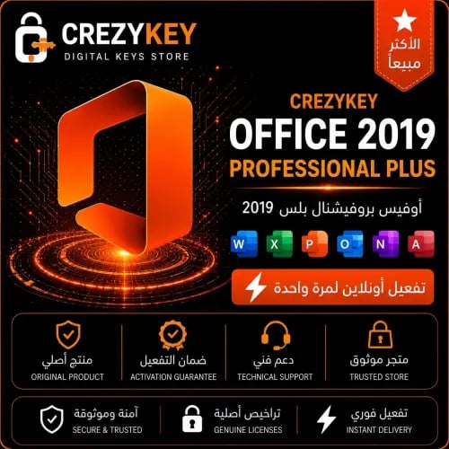 مايكروسوفت أوفيس 2019 برو بلس | تفعيل أونلاين فوري
