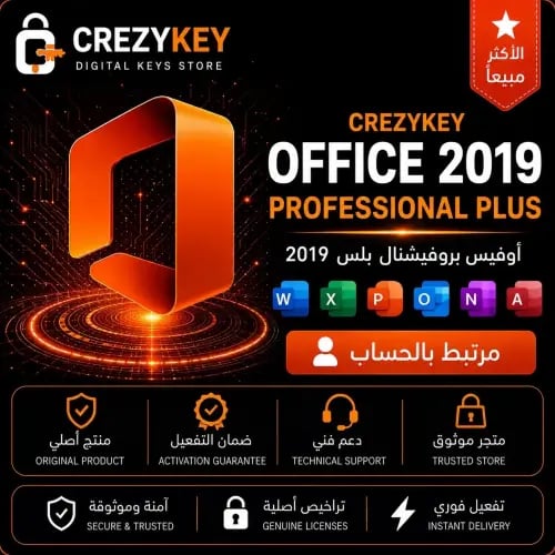 أوفيس بروفاشينال بلس 2019 - يرتبط بحسابك