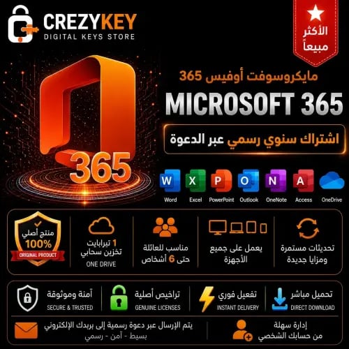 مايكروسوفت أوفيس 365 سنه