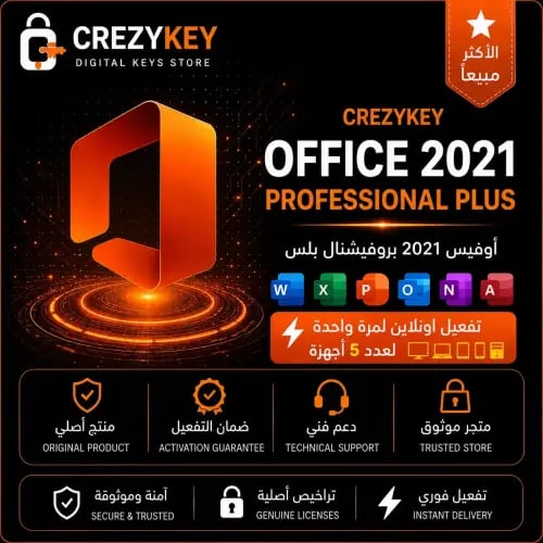 أوفيس بروفيشنال بلس 2021 - 5 أجهزة